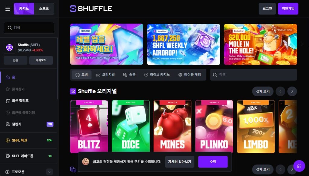 셔플 카지노
