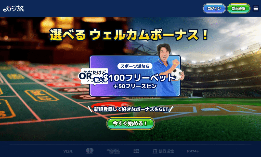 Casitabi-オンラインカジノ-Online Casino Japan