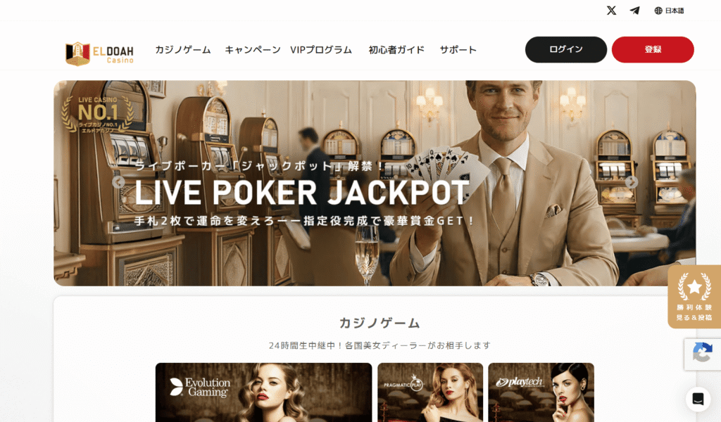 ELDOAH-オンラインカジノ-Online Casino Japan