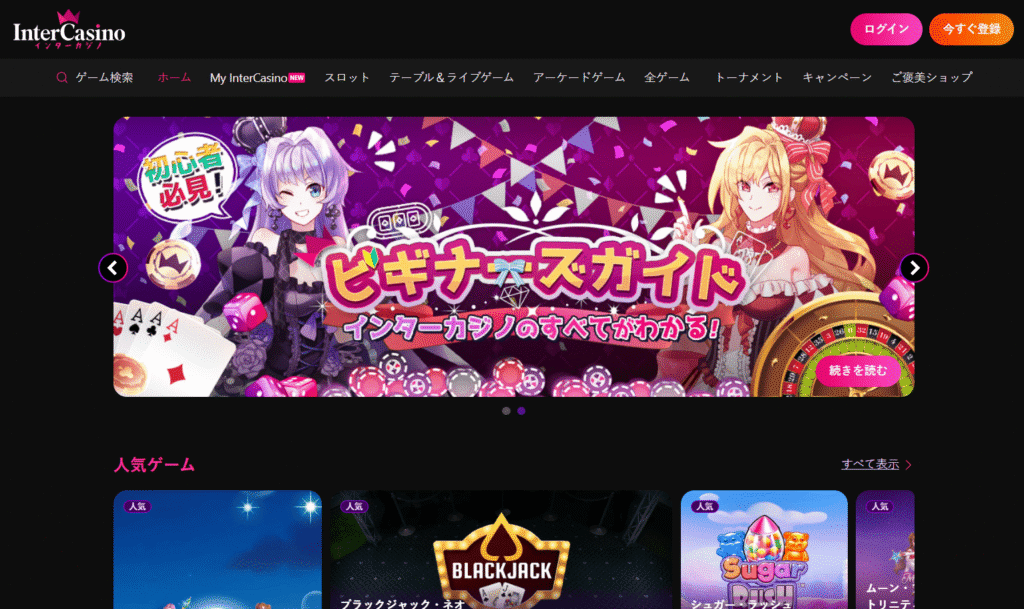 InterCasino-オンラインカジノ-Online Casino Japan