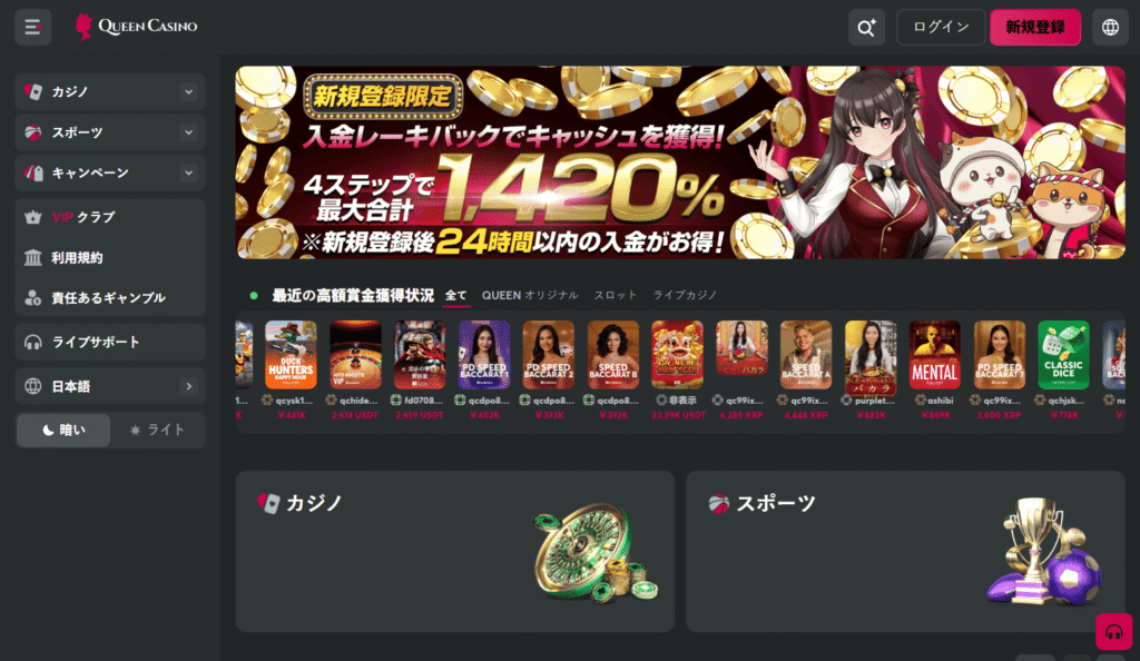 Queen Casino-オンラインカジノ-Online Casino Japan