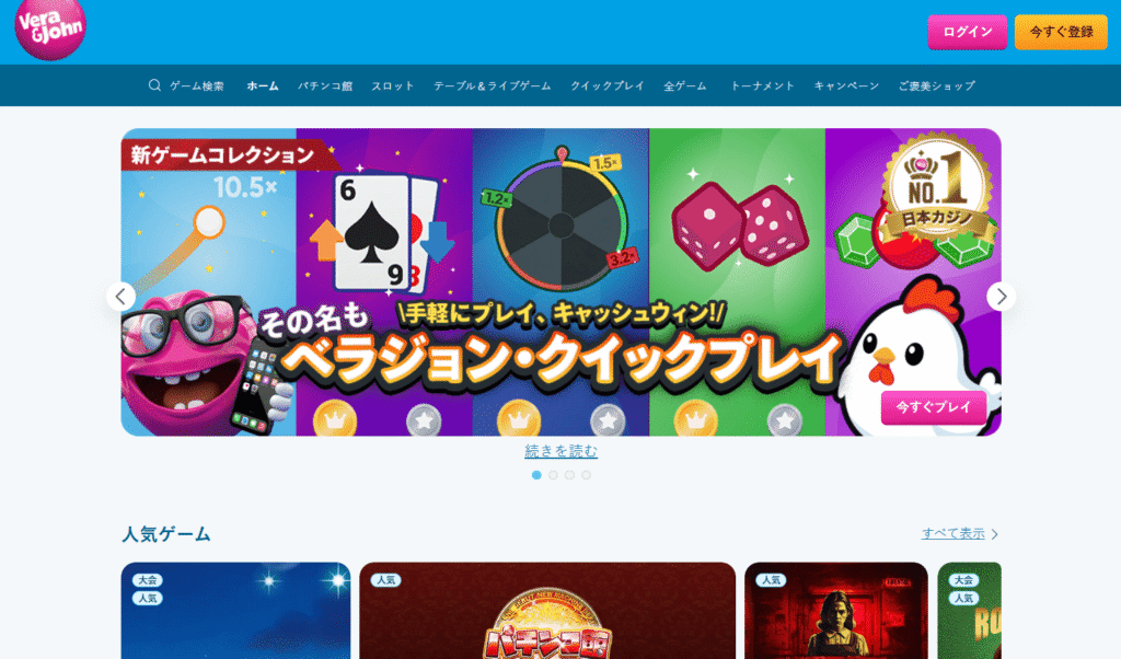 Vera&John-オンラインカジノ-Online Casino Japan